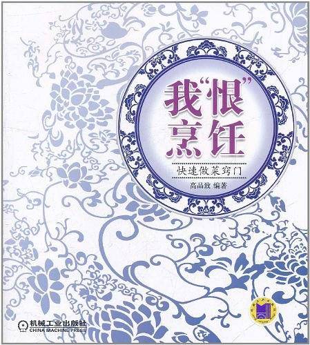 我“恨”烹饪——快速做菜窍门