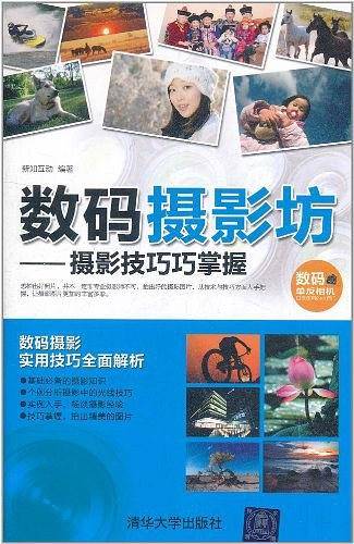 数码摄影坊