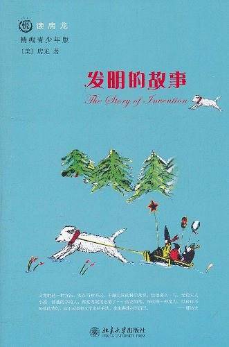 发明的故事