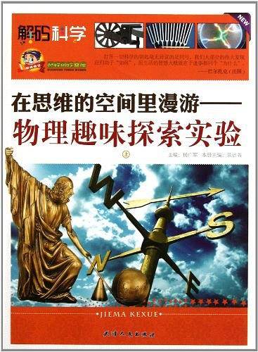 在思维的空间里漫游（上）