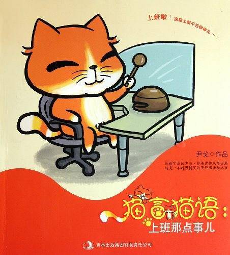 猫言猫语