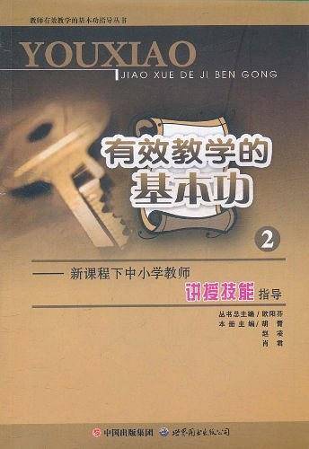 有效教学的基本功2