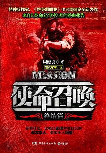 使命召唤.终结篇