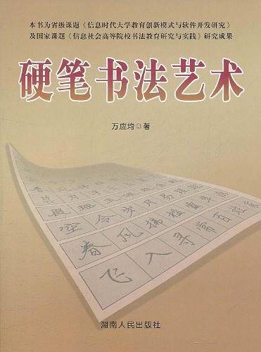 硬笔书法艺术