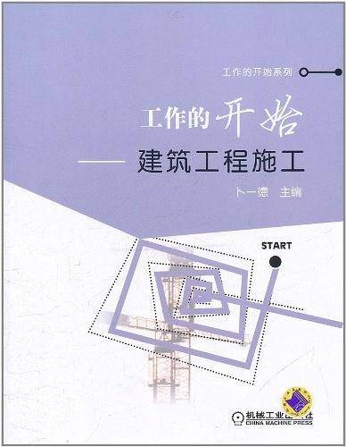 工作的开始