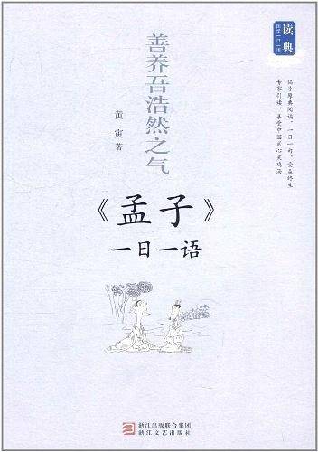善养吾浩然之气