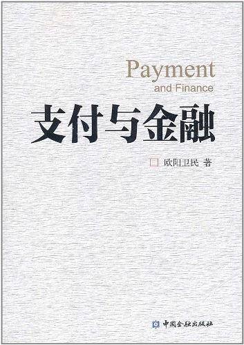 支付与金融