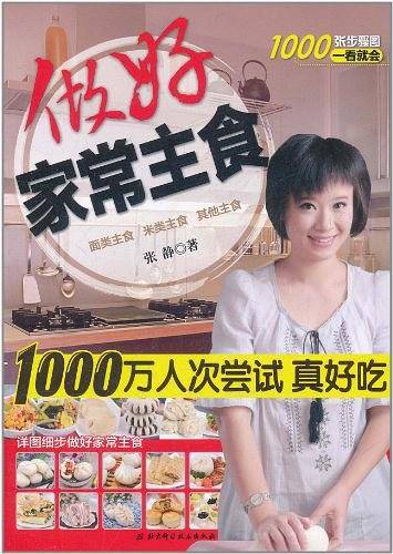 做好家常主食