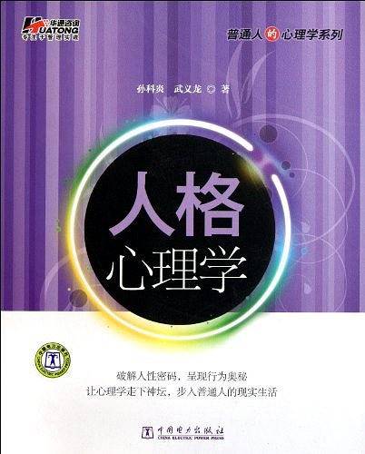 人格心理学