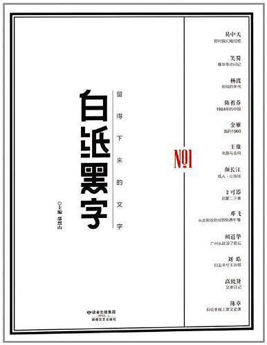 白纸黑字