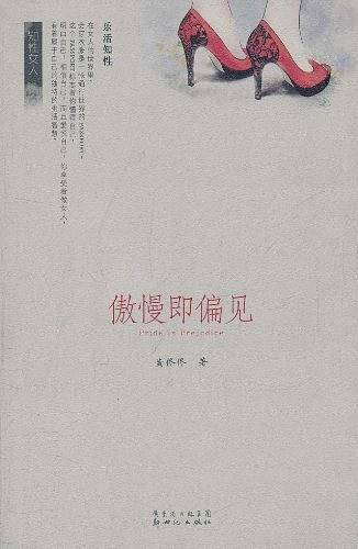 《傲慢即偏见》知性女人黄佟佟新作：飞短流长无厘头冷笑话无聊碎嘴集，“马桶上恩物，茶水间必读”