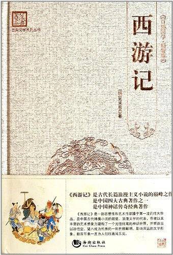 西游记