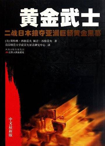 黄金武士