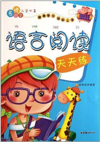 语言阅读天天练