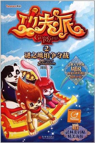 功夫派