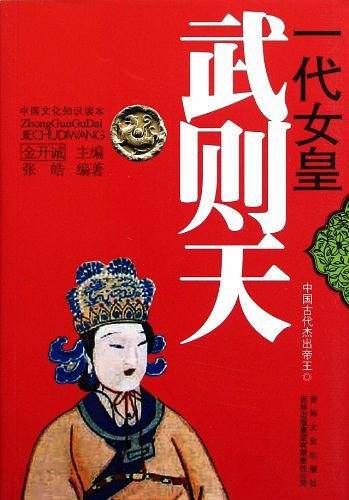 一代女皇