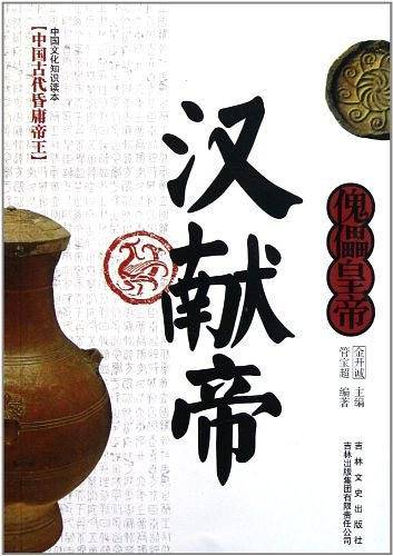 傀儡皇帝