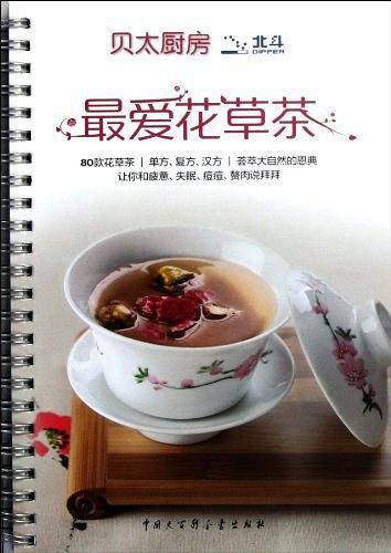 最爱花草茶