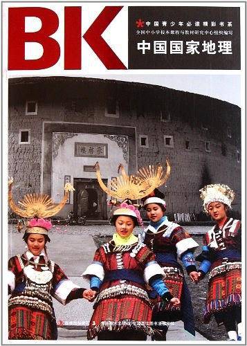 中国国家地理