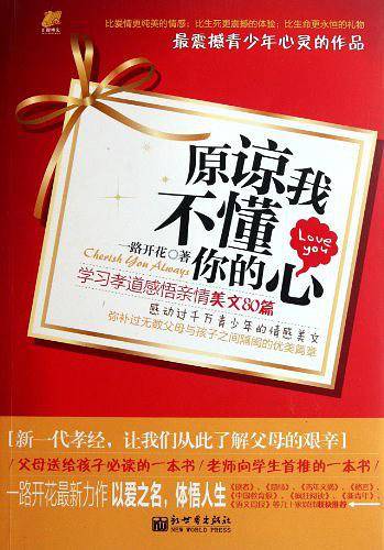 原谅我不懂你的心
