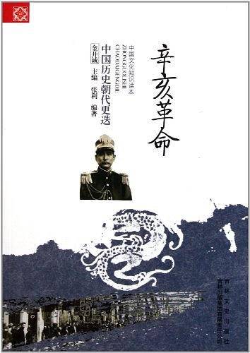 辛亥革命