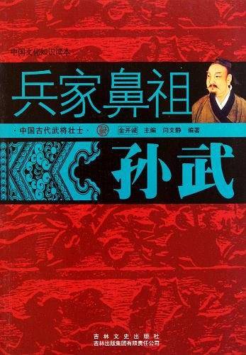 兵家鼻祖