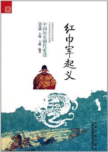红巾军起义