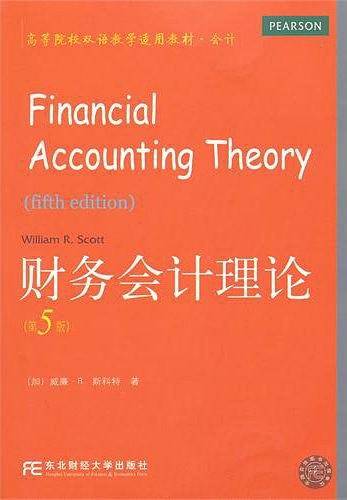 财务会计理论