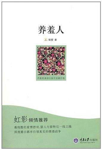养羞人
