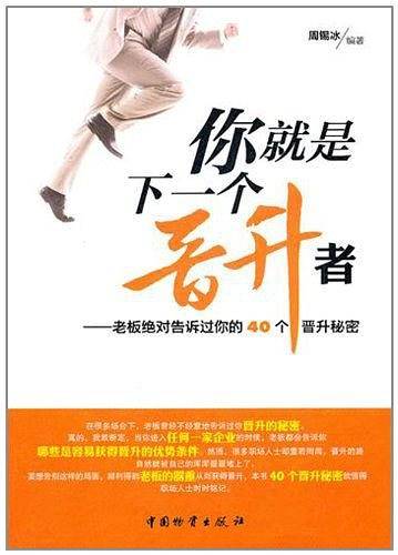 你就是下一个晋升者