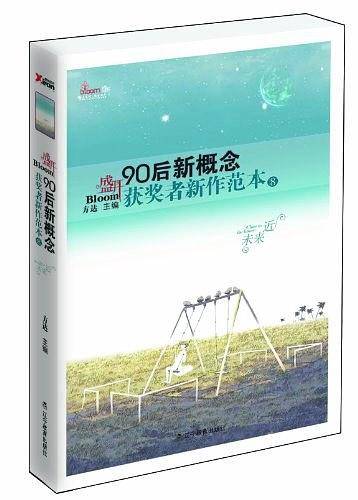 盛开・90后