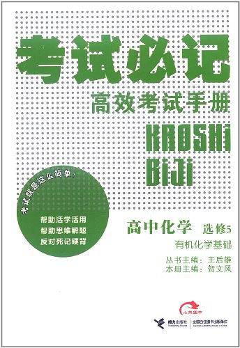 高中化学