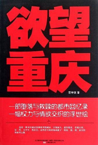 欲望重庆