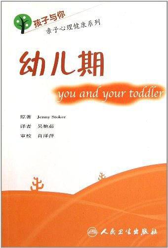 孩子与你亲子心理健康系列——幼儿期