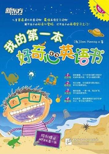 我的第一本好奇心英语书