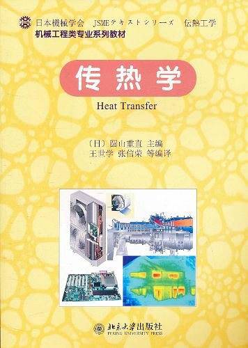 传热学