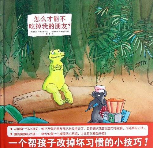 怎么才能不吃掉我的朋友？