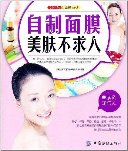 自制面膜美肤不求人