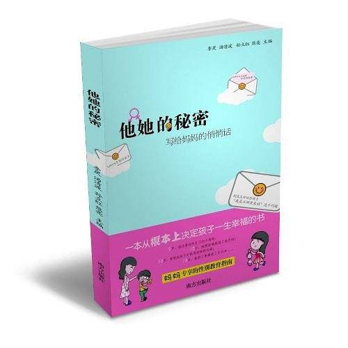 他她的秘密--写给妈妈的悄悄话