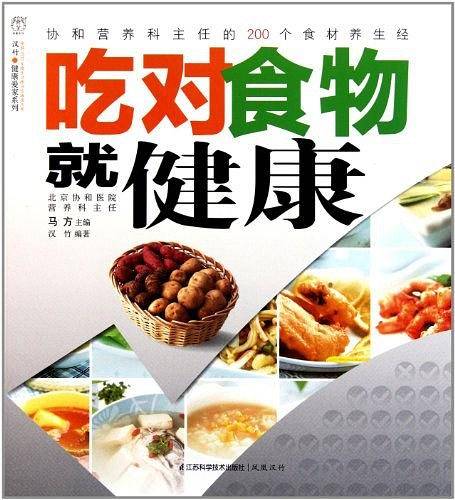 吃对食物就健康