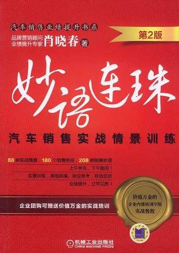 妙语连珠