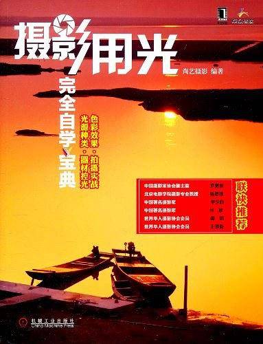 摄影用光完全自学宝典