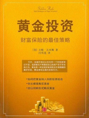 黄金投资—财富保险的最佳策略