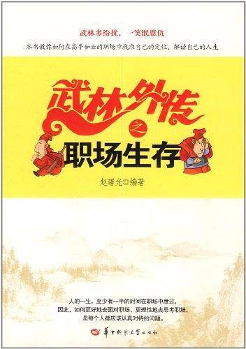 武林外传之职场生存