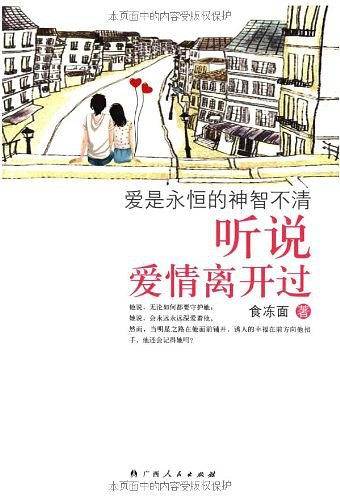 《听说爱情离开过》
