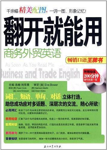 翻开就能用 商务外贸英语