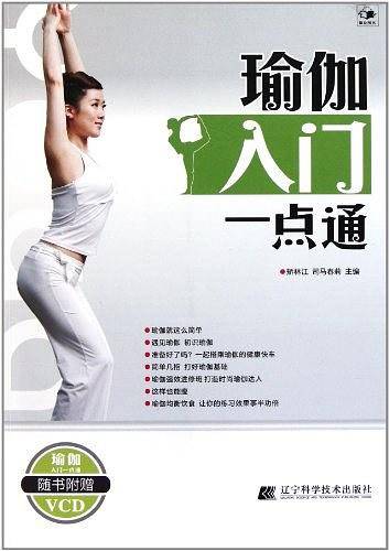 瑜伽入门一点通