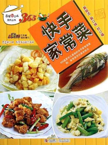 快手家常菜