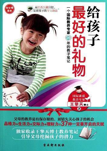 给孩子最好的礼物