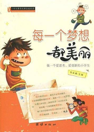小学生素质拓展自助阅读